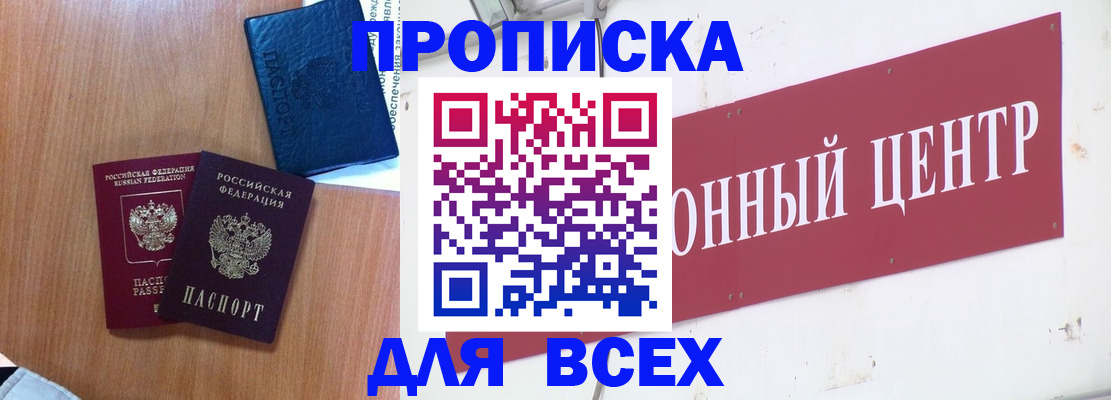 прописка ребенка в Коряжме